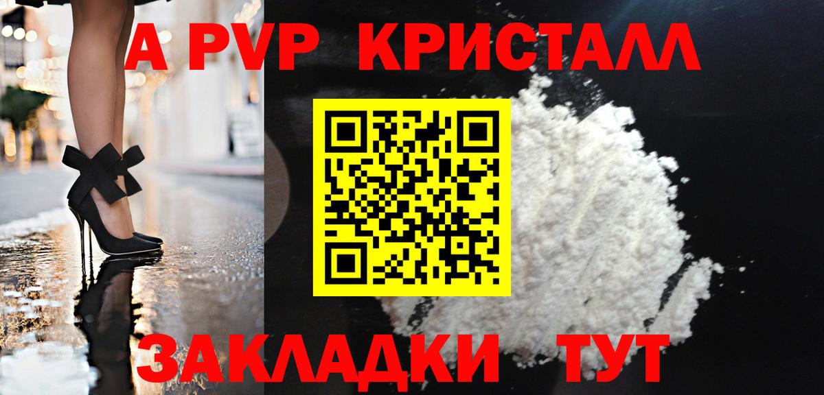 А ПВП кристаллы Дербент
