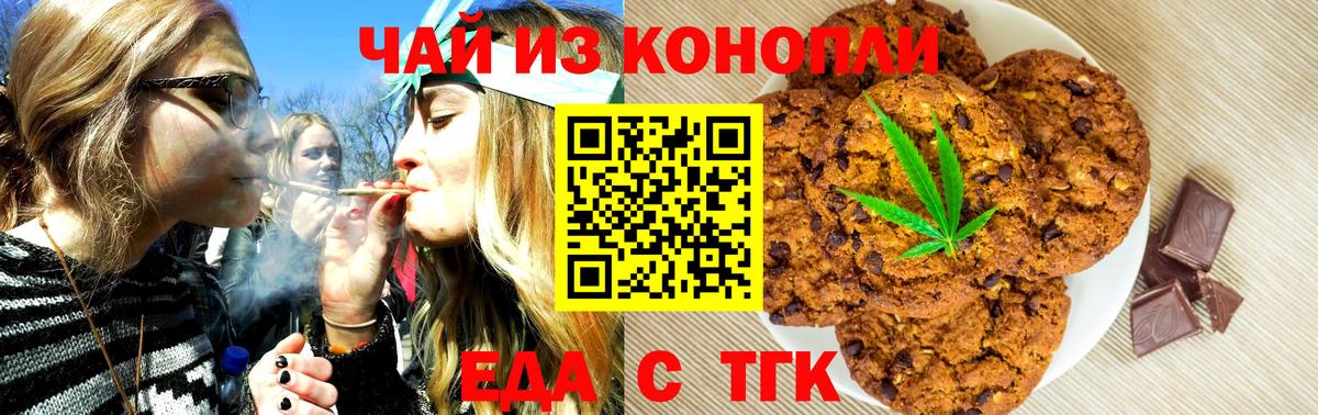 Печенье с ТГК марихуана  Вход с VPN  Дербент 