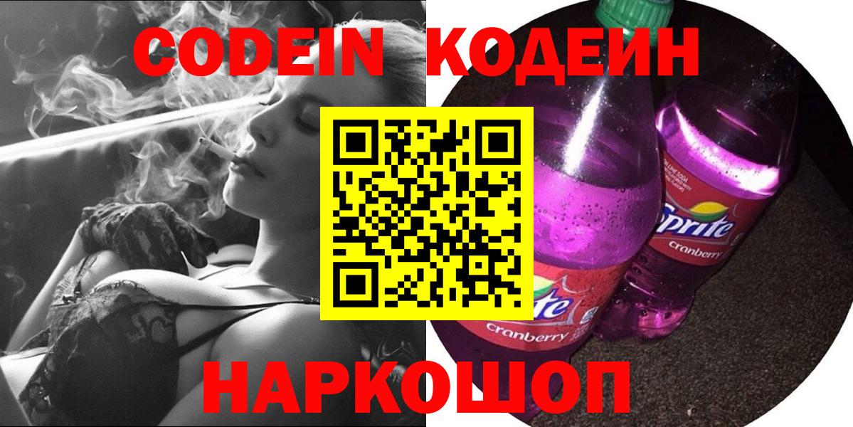 Кодеиновый сироп Lean напиток Lean (лин)  Вход с VPN  Дербент 