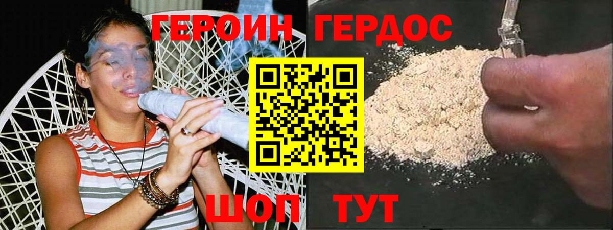 Героин Афган Дербент